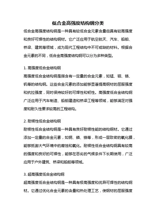 低合金高强度结构钢分类