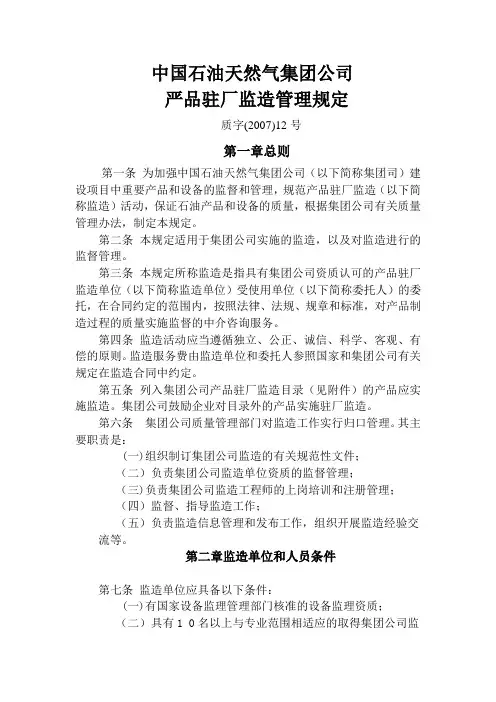 驻厂监造管理规定