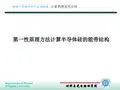 第一性原理方法计算半导体硅的能带结构