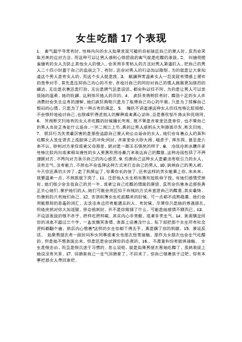 女生吃醋17个表现