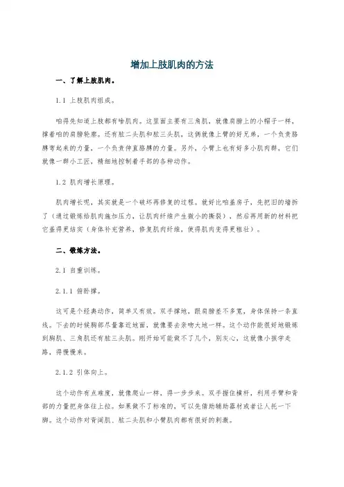 增加上肢肌肉的方法