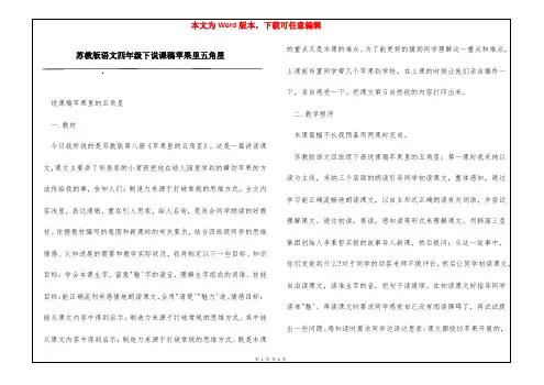 苏教版语文四年级下说课稿苹果里五角星
