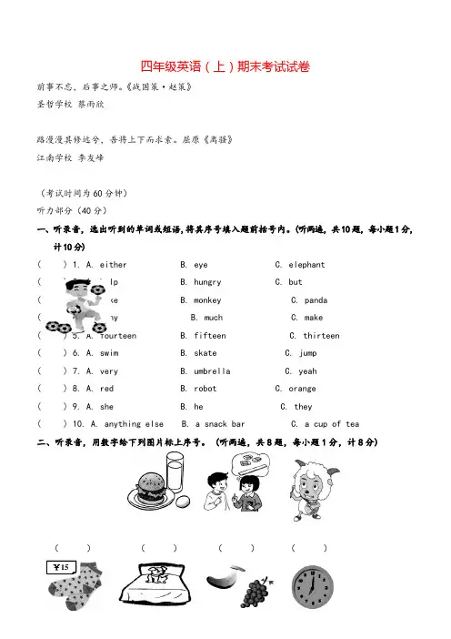 译林版四年级英语上册四年级上册英语期末试卷(含听力材料)精品