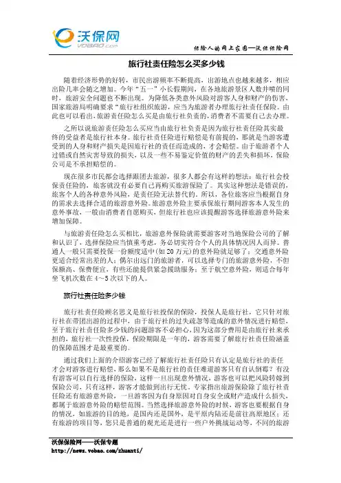 旅行社责任险怎么买多少钱