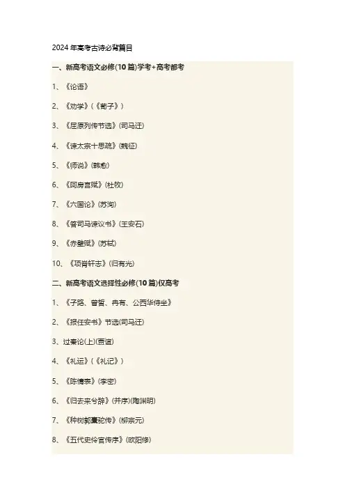 2024年高考古诗必背篇目