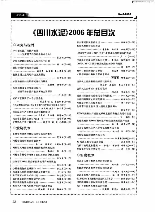 《四川水泥》2006年总目次
