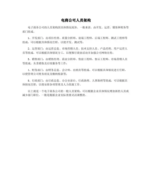电商公司人员架构