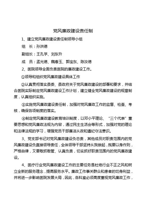 党风廉政建设相关制度