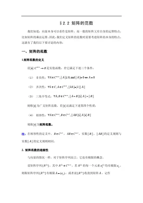 2.2矩阵的范数
