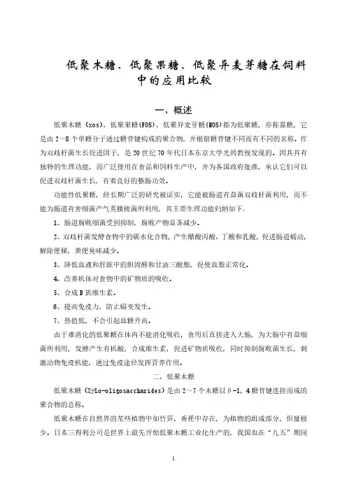低聚木糖、低聚果糖、低聚异麦芽糖比较