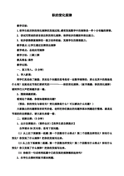 人教版四年级上册数学4.3 积的变化规律优秀教案