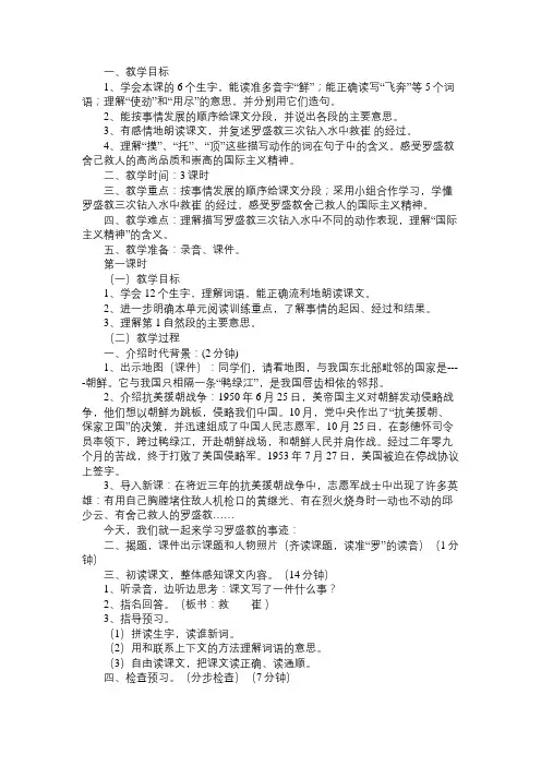 罗盛教教案教学设计_4