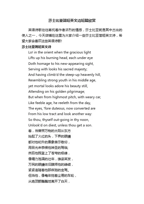 莎士比亚简短英文诗短篇欣赏