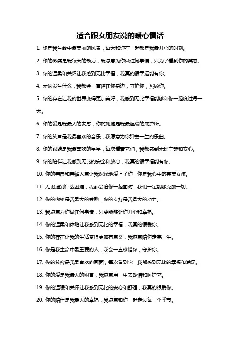 适合跟女朋友说的暖心情话