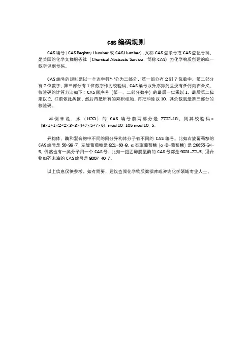 cas编码规则