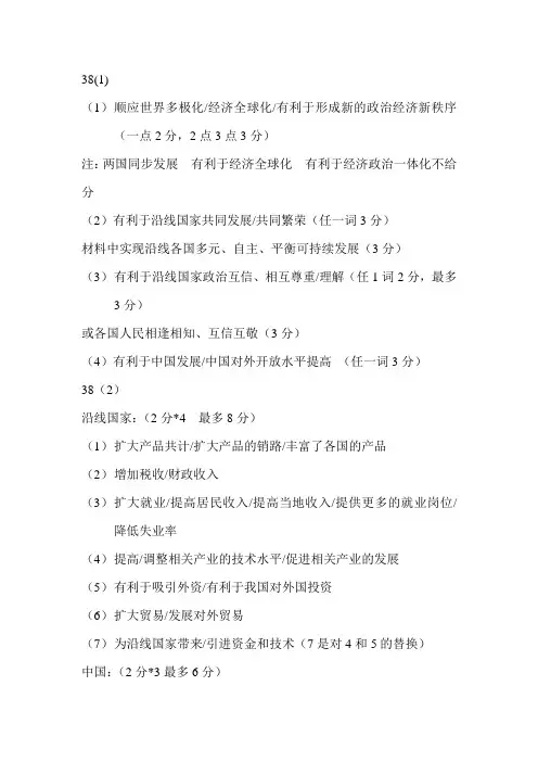 2016年高考政治主观题改卷细则