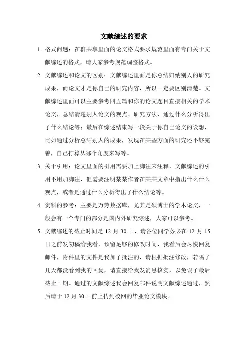 文献综述的要求