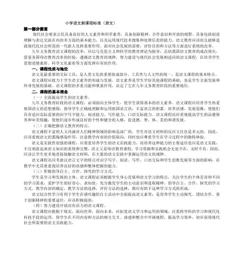 小学语文新课程标准(原文)