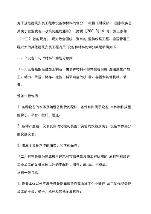 建筑安装企业设备与材料划分的税法依据