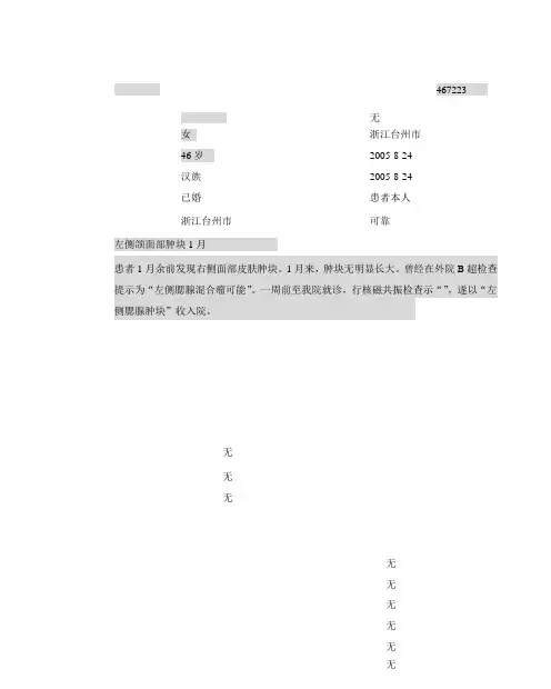 五官科病历模版-腮腺肿块