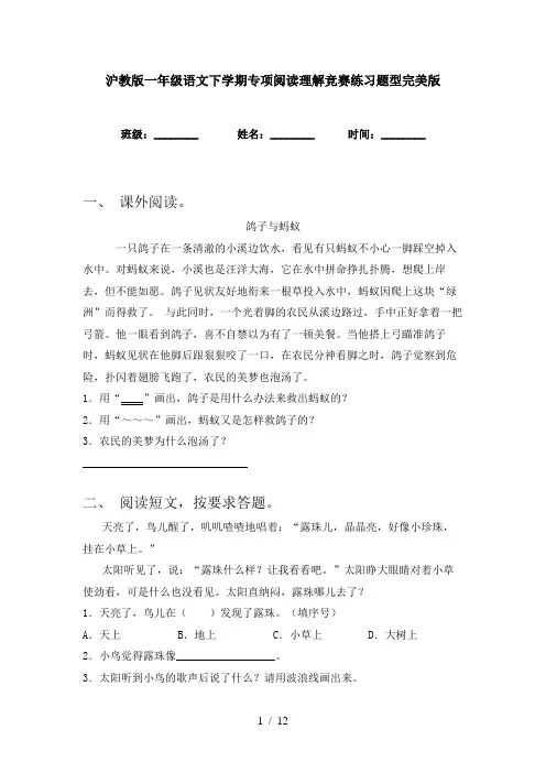 沪教版一年级语文下学期专项阅读理解竞赛练习题型完美版