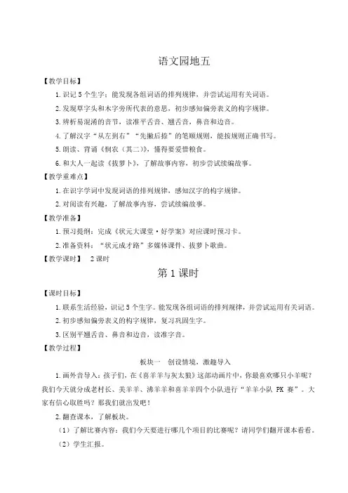 部编版一年级语文上册教学设计-【语文园地五】