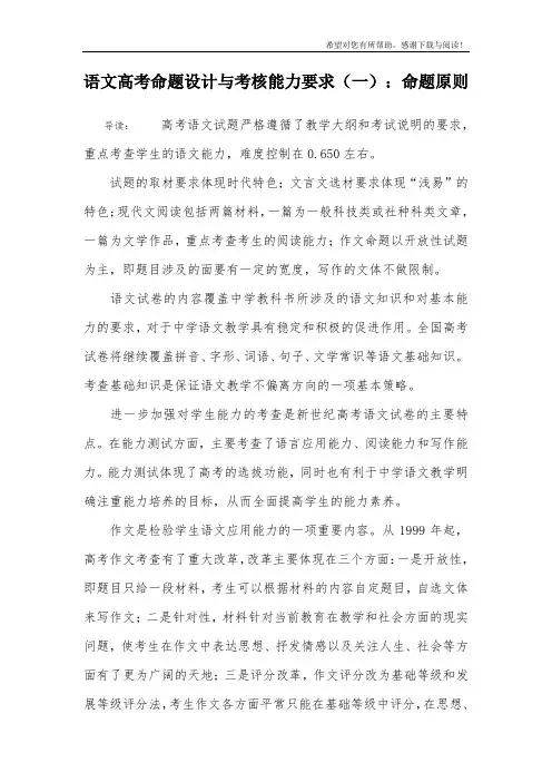 语文高考命题设计与考核能力要求(一)：命题原则