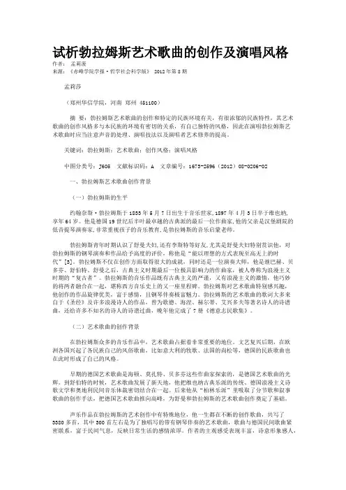 试析勃拉姆斯艺术歌曲的创作及演唱风格   