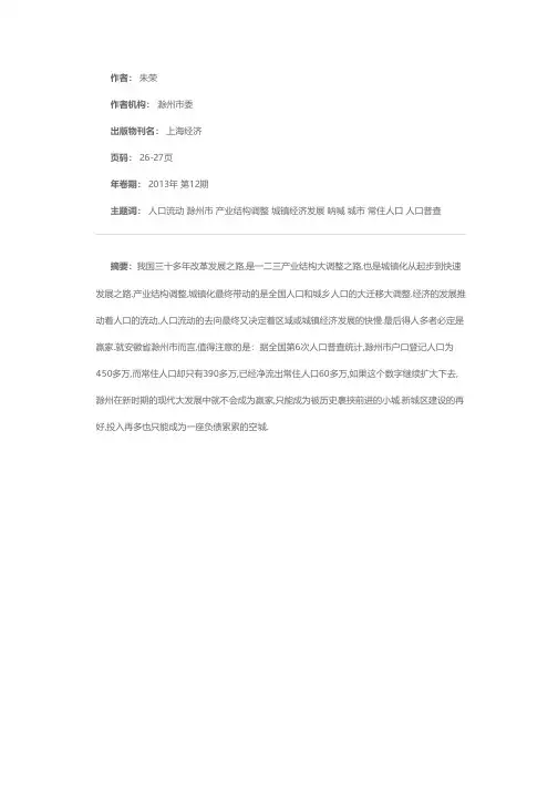 城市的呐喊：留住人口——关于滁州市如何留住人口的几点思考
