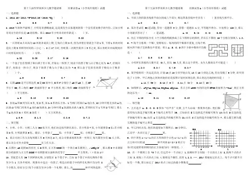 华杯赛小学高年级试卷合集(18-21)A3