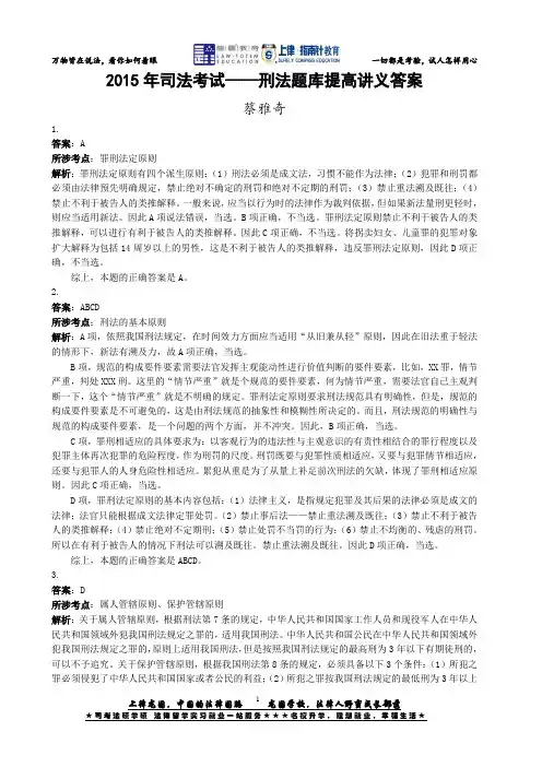 刑法蔡雅奇讲义答案