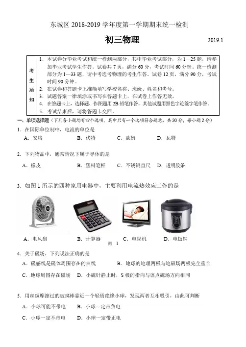东城区2018-2019学年度第一学期期末统一检测