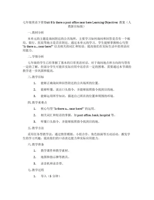 七年级英语下册 Unit 8 Is there a post office near here Le