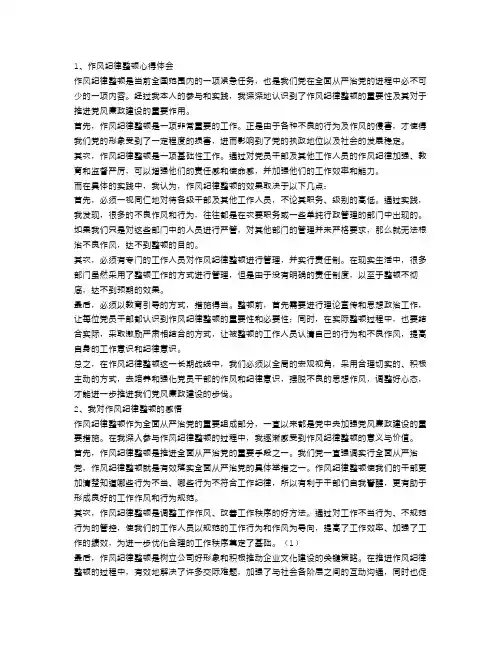 作风纪律整顿心得体会范文3篇
