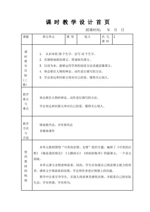 人教版三年级语文下册第五单元复习课教案表格式教案