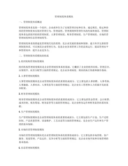 管理制度体系模块