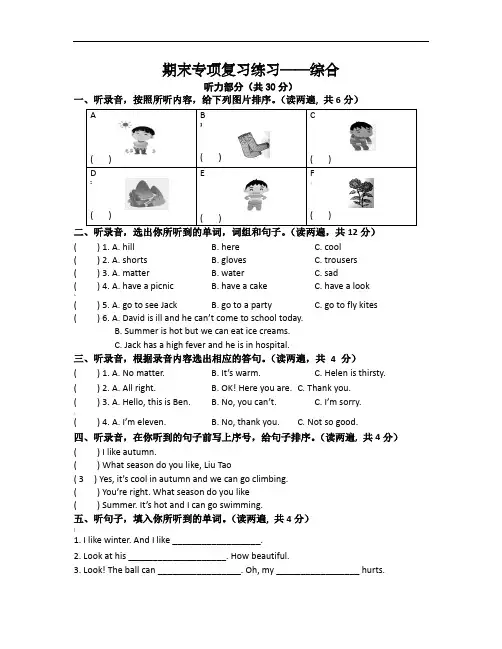 牛津四年级下英语期末试卷