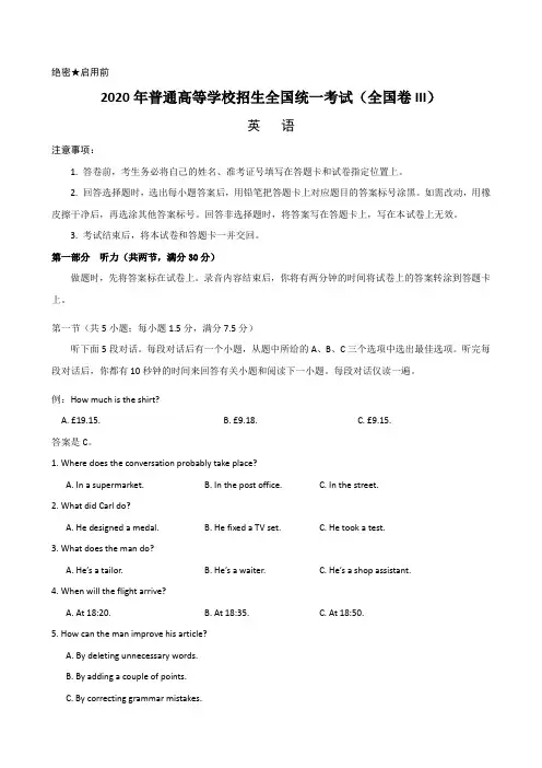 2020年英语高考试题全国卷3(含答案)