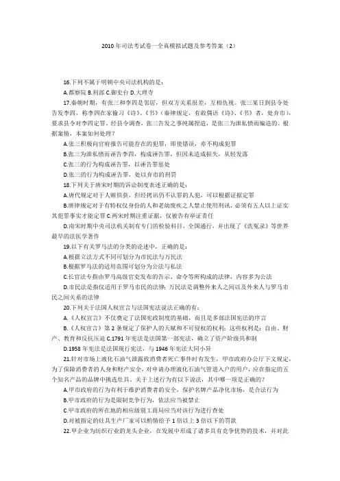 2010年司法考试卷一全真模拟试题及参考答案(2)