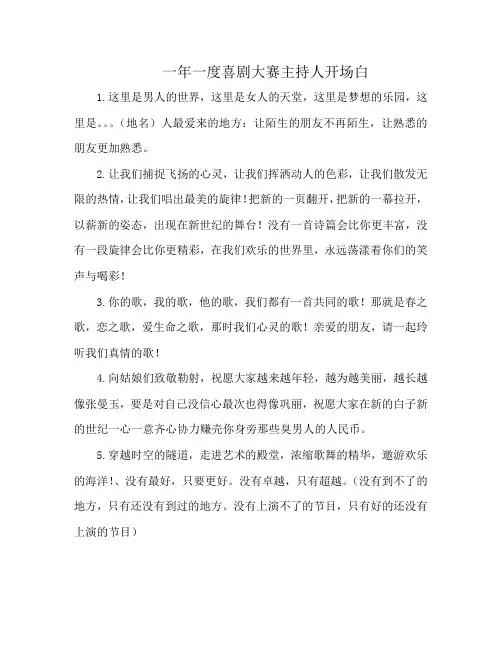 一年一度喜剧大赛主持人开场白