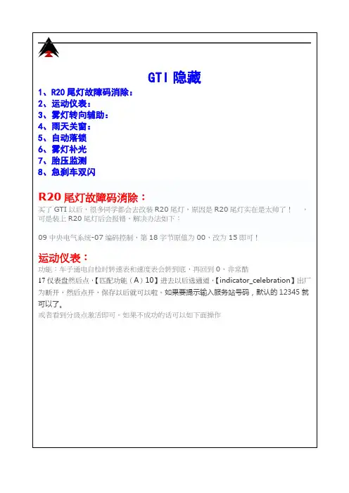 大众奥迪速派西雅特刷机隐藏功能开通教程gti