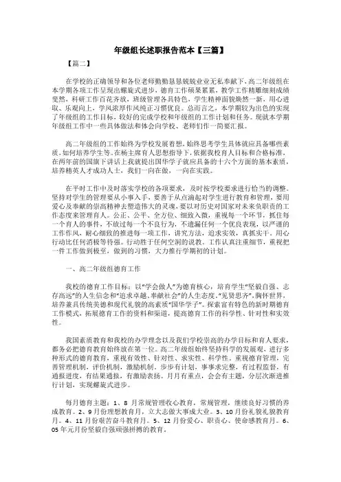 年级组长述职报告范本【三篇】