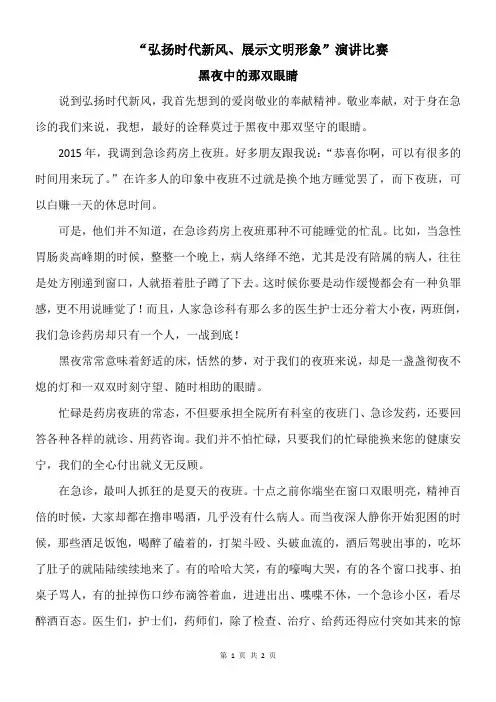 “弘扬时代新风  展示文明形象”演讲比赛