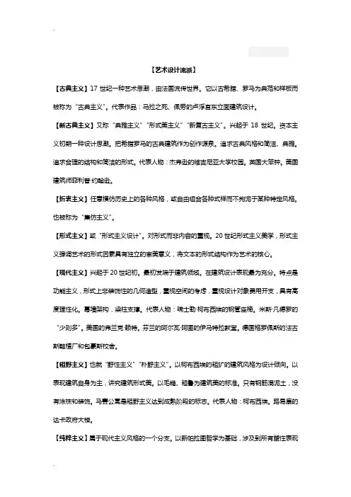 各类设计流派及风格(名词解释)