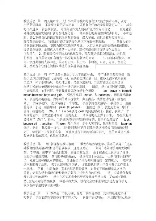 人教pep版六年级下册英语PEP六下全学期教学反思
