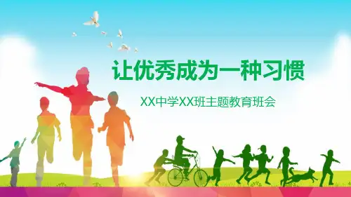 青少年自信自强主题教育班会讲课PPT课件