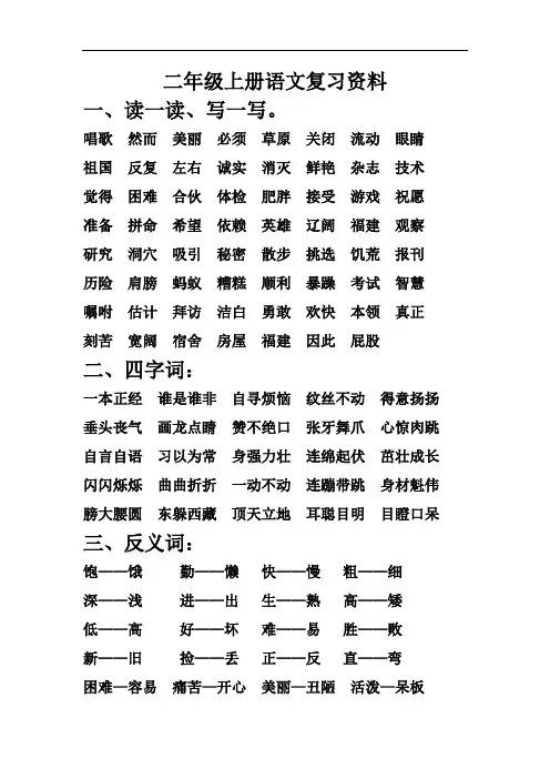 北师大版二年级上册语文复习资料