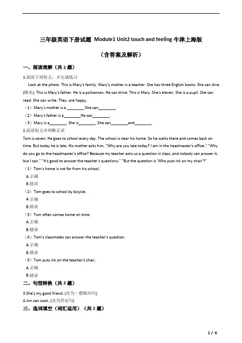 三年级英语下册试题 Module1 Unit2 touch and feeling牛津上海版(含答案及解析)