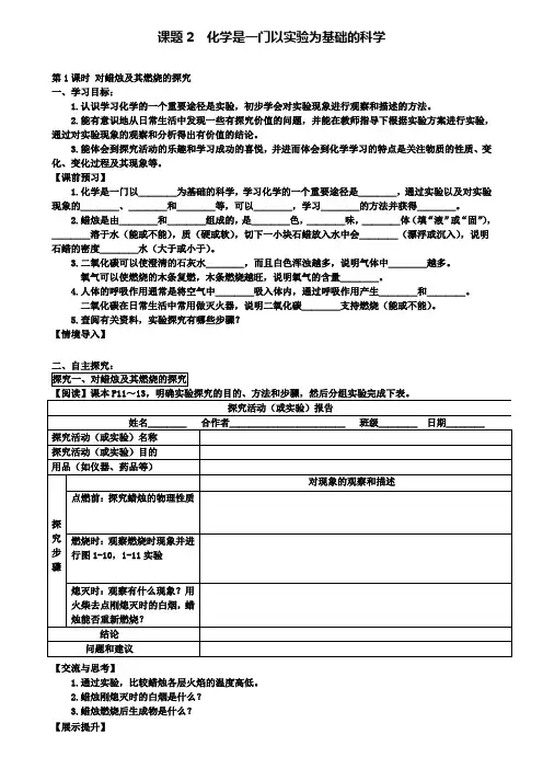人教版九年级上册化学单元教案：课题2 化学是一门以实验为基础的科学