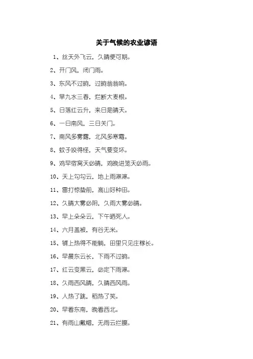 关于气候的农业谚语